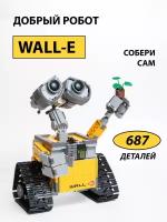 Конструктор пластиковый "WALL-E "/Робот Валли/совместим с лего