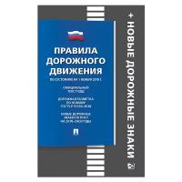 "Правила дорожного движения"