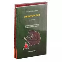 Дунчжи Ч. "Методика и практика лечения по тибетской медицине: Мецатерапия, Искусство долголетия по тибетской медицине (комплект из 2 книг)"