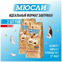 Сухие завтраки "Мюсли злаки и кокос" MUSLER 350 г (2шт)