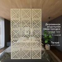 Деревянная подвесная перегородка ORPHEE "Geometry" 2,22 х 1,16 м