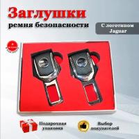 Заглушки для ремня безопасности с логотипом Ягуар (Jaguar)