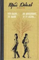 Что было, то было. На Шаболовке, в ту осень