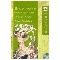 Кэрролл Льюис "Alice in Wonderland / Алиса в Стране чудес (+ CD-ROM)"