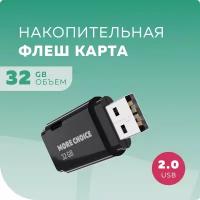 Флеш накопитель памяти USB 32GB 2.0 More Choice MF32 Black