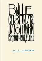 Сэлинджер Д. Д. Дж. Д. Сэлинджер - лучшие произведения (комплект из 3-х книг: "Над пропастью во ржи" и "Фрэнни и Зуи