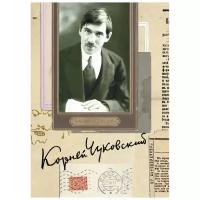 Чуковский К.И. "Собрание сочинений. В 15 т. Т. 6: Литературная критика (1901–1907): От Чехова до наших дней; Леонид Андреев большой и маленький; Несобранные статьи (1901-1907)"