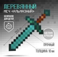 Сувенирное оружие Меч «Алмазный», длина 29 см