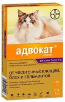 Elanco: Адвокат капли для кошек от внутренних и наружных паразитов 4-8 кг, 1 пипетка