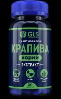 «Экстракт корней крапивы GLS», 60 капсул (капсулы по 400 мг)