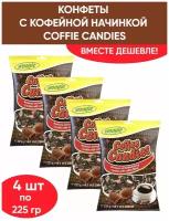 Карамель леденцовая с кофейной начинкой Coffie Candies 4шт по 225гр