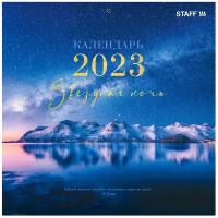 Календарь настенный перекидной 2023 г, 12 листов, 29х29 см, "звездная ночь", STAFF, 114277