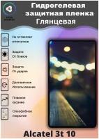 Защитная гидрогелевая пленка на Alcatel 3t 10 Глянцевая / Самовосстанавливающаяся противоударная пленка на алкатель 3т 10