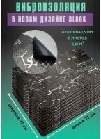 Смартмат Шумоизоляция (виброизоляция) 1,5мм