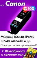 Картридж для Canon PGI-450Bk XL, Canon PIXMA iP7240, iX6840, MG5440, MG5640, MG5540, Черный (Black), увеличенный объем, заправляемый