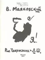 Я! Владимир Маяковский