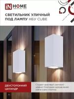 Светильник уличный настенный фасадный архитектурный двусторонний НБУ CUBE-2хGU10-WH алюм под 2хGU10 230B белый IP54 IN HOME