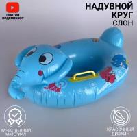 Круг надувной, животные( слоник)