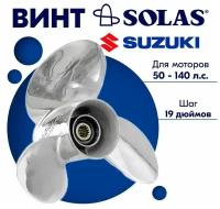 Винт гребной SOLAS для моторов Suzuki/Johnson 13,87 x 19 50/55/60-140 л. с