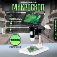 Микроскоп с жк дисплеем / Микроскоп для пайки