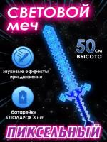 Световой меч Майнкрафт, пиксельный, звуковой, несколько цветов, Minecraft