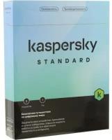 Антивирусное ПО Касперский Kaspersky Standard KL1041RBCFS