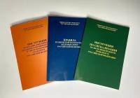 Комплект из трех книг новых Правил технической эксплуатации железных дорог РФ (ПТЭ ЖД с Приложением № 3, ИСИ и ИДП) № 250 (34857)