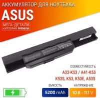 Аккумулятор для Asus A32-K53 / A41-K53 / K53S, K53, K53E, A53S