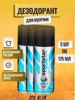 Дезодорант-спрей мужской Sport Star Ice Blue, 175 мл, 3 шт