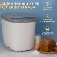 Хлебопечка Morphy Richards Fastbake, 14 программ, таймер, с замесом теста, йогурт, джем, булка, хлеб без глютена, выбор степени прожаривания и веса, смотровое окно