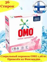 Стиральный порошок Omo Sensitive Color 1,26 кг, для цветной одежды без запаха, подходит для людей с чувствительной кожей, аллергиков. из Финляндии