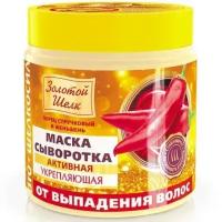 Золотой шелк, Активная укрепляющая маска-сыворотка от выпадения волос 500 мл