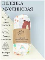 Пеленка муслиновая многоразовая детская для новорожденных