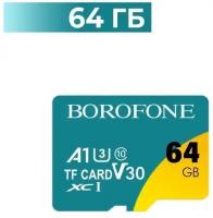 Карта памяти Borofone TF 64Gb, Class 10 UHS3 V30 A1