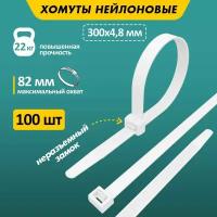 Хомут кабельный 4.8х300 нейл. бел. (уп.100шт) Rexant 07-1302