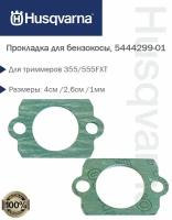 Прокладка для бензокосы (триммера) 555FXT Husqvarna, 5444299-01