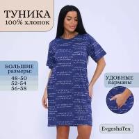 Туника EvgeshaTex Евгения Джинса с надписью