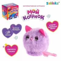 Игрушка интерактивная "Мой котенок", браслет, свет, звук, цвет сиреневый