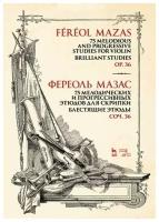 Мазас Ж.-Ф. "75 мелодических и прогрессивных этюдов для скрипки. Блестящие этюды. Соч. 36."