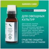 Натуральное средство с ионами серебра Garden Care от SILVERIA для ухода за овощными культурами Garden Care