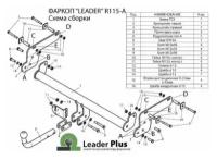 Фаркоп на Renault Duster R115-A