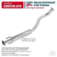 CBD CBD120019 Резонатор Nissan Juke 20300-1KA0A Нержавеющий. CBD120.019