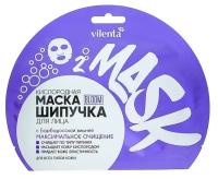 Маска-шипучка для лица кислородная Vilenta Bloom "Максимальное очищение", 25 мл