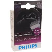 Удаление предупреждений для светодиодов (обманка) Philips Canceller LED CANbus 12956X2/новый артикул 18957X2 (2шт.) PHILIPS-12956X2