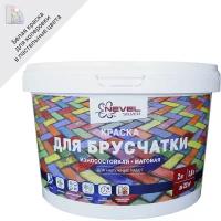 Краска для брусчатки Nevel 2 кг цвет белый