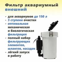 Фильтр аквариумный внешний SunSun HW-602B (400 л/ч, 3 ступени, полный комплект)