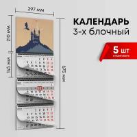 Календарь квартальный 2024г, комплект 5шт