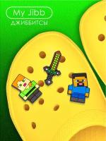 Джиббитсы для crocs, клипсы для обуви, Майнкрафт, Стив, Алекса, Меч 3 шт My Jibb Minecraft