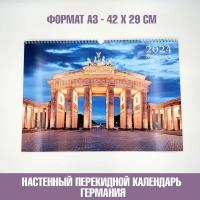 Календарь А3, настенный перекидной, 2024, Германия