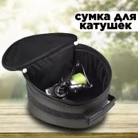 Сумка для катушек Tackle Fish L 28х21х14см